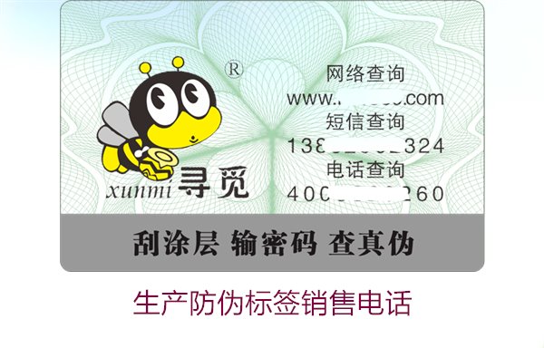 生產(chǎn)防偽標(biāo)簽銷(xiāo)售電話(huà)是什么？如何聯(lián)系防偽標(biāo)簽供應(yīng)商獲取報(bào)價(jià)(圖3)