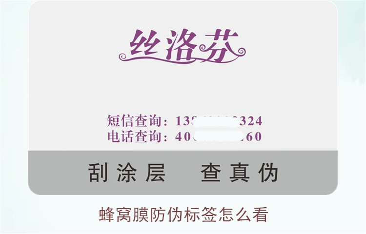 蜂窩膜防偽標(biāo)簽怎么看？教你如何辨別蜂窩膜的防偽標(biāo)簽真?zhèn)?圖1)