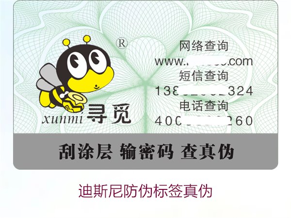 迪斯尼防偽標簽真?zhèn)稳绾伪鎰e？教你準確識別迪斯尼防偽標簽的真假(圖1)