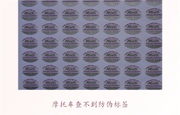 摩托車查不到防偽標(biāo)簽，如何解決并驗證摩托車真?zhèn)?圖1)