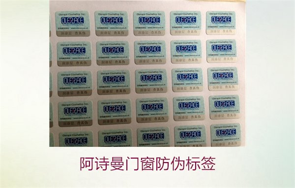 阿詩曼門窗防偽標簽的辨別方法(圖1)
