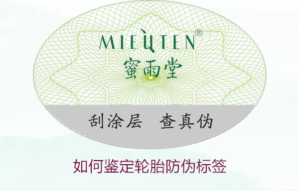 如何鑒定輪胎防偽標(biāo)簽？專家教你辨別輪胎防偽標(biāo)簽真?zhèn)蔚募记?圖2)