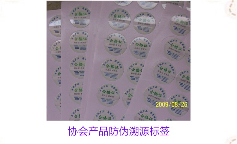 協(xié)會產(chǎn)品防偽溯源標簽是什么(圖2)