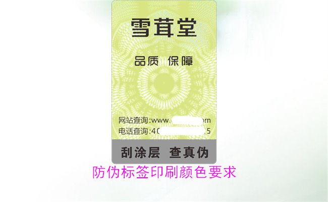 防偽標(biāo)簽印刷顏色要求有哪些？防偽標(biāo)簽印刷顏色對(duì)驗(yàn)證的影響(圖1)