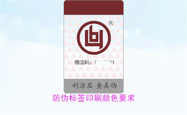 防偽標(biāo)簽印刷顏色要求有哪些？防偽標(biāo)簽印刷顏色對(duì)驗(yàn)證的影響(圖2)
