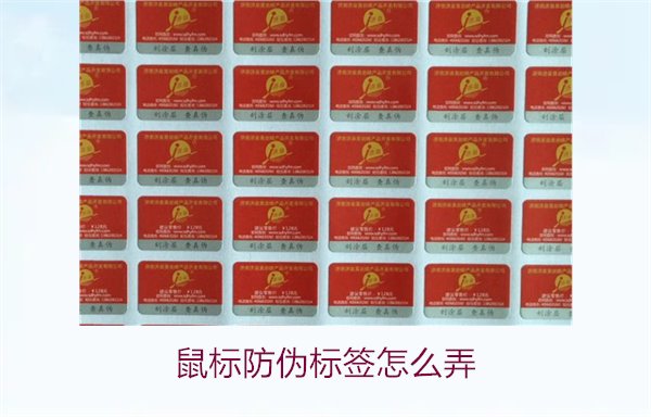鼠標(biāo)防偽標(biāo)簽怎么弄？詳細(xì)步驟教你如何貼好鼠標(biāo)的防偽標(biāo)簽(圖1)