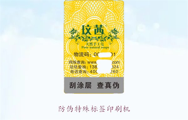 防偽特殊標(biāo)簽印刷機(jī)，防偽特殊標(biāo)簽印刷機(jī)的種類(lèi)與使用方法(圖3)