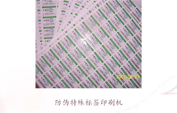 防偽特殊標(biāo)簽印刷機(jī)，防偽特殊標(biāo)簽印刷機(jī)的種類(lèi)與使用方法(圖2)