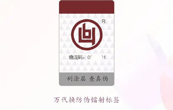 萬代換防偽鐳射標(biāo)簽，如何辨別萬代產(chǎn)品的防偽鐳射標(biāo)簽真?zhèn)?圖3)