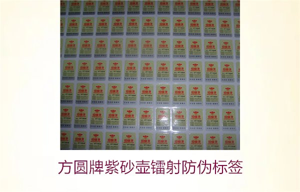 方圓牌紫砂壺鐳射防偽標簽如何辨識(圖3)