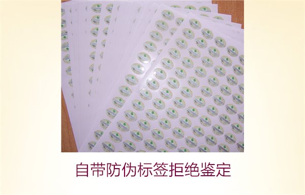 自帶防偽標(biāo)簽拒絕鑒定，如何確保商品的防偽標(biāo)簽具備有效性(圖3)