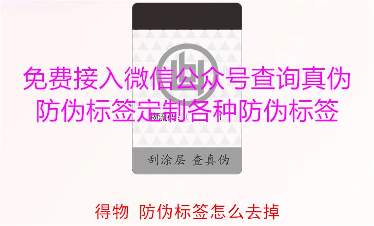 得物防偽標(biāo)簽怎么去掉？教你如何安全去除得物平臺上的防偽標(biāo)簽(圖2)