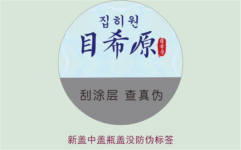 新蓋中蓋瓶蓋為何沒有防偽標簽？原因及解決辦法解析(圖2)