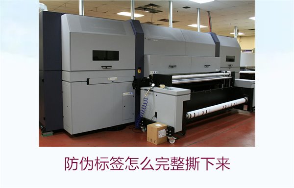 防偽標(biāo)簽怎么完整撕下來(lái)？方法步驟詳解及注意事項(xiàng)(圖1)