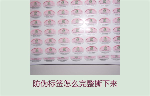 防偽標(biāo)簽怎么完整撕下來(lái)？方法步驟詳解及注意事項(xiàng)(圖3)